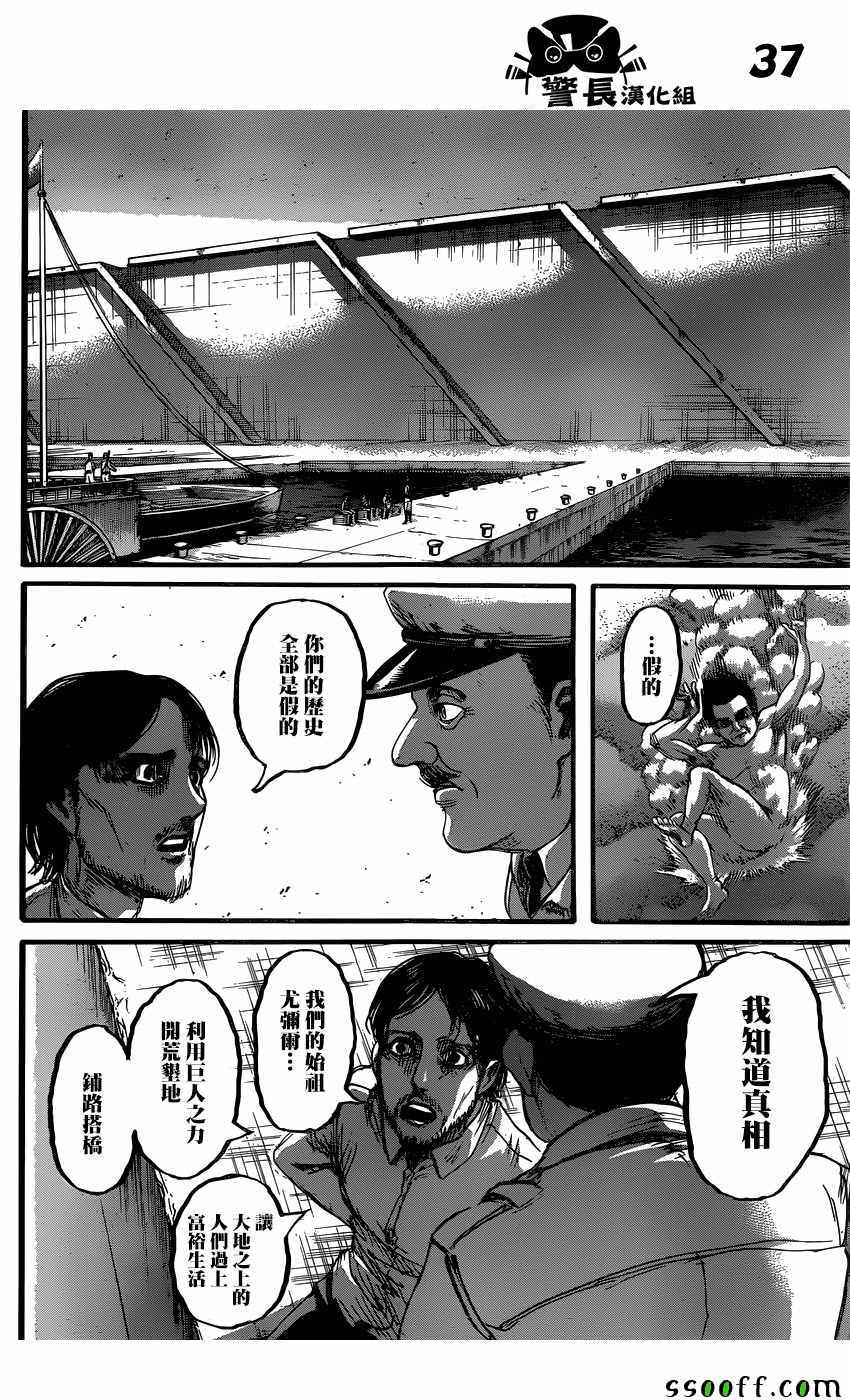 《进击的巨人》漫画最新章节第87话免费下拉式在线观看章节第【37】张图片