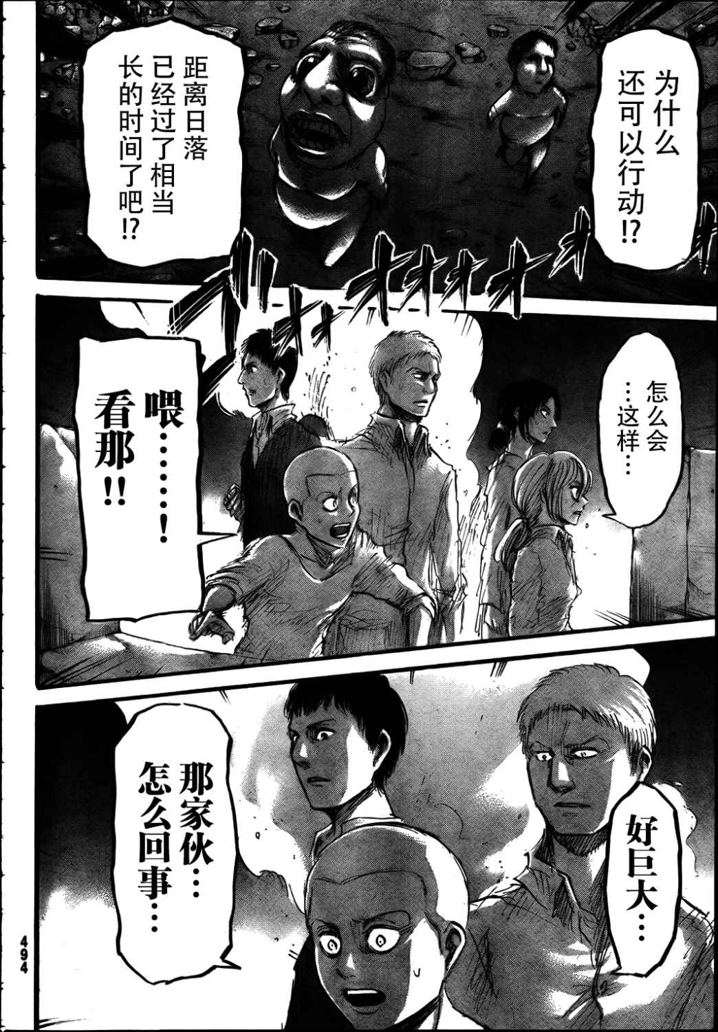 《进击的巨人》漫画最新章节第38话免费下拉式在线观看章节第【35】张图片