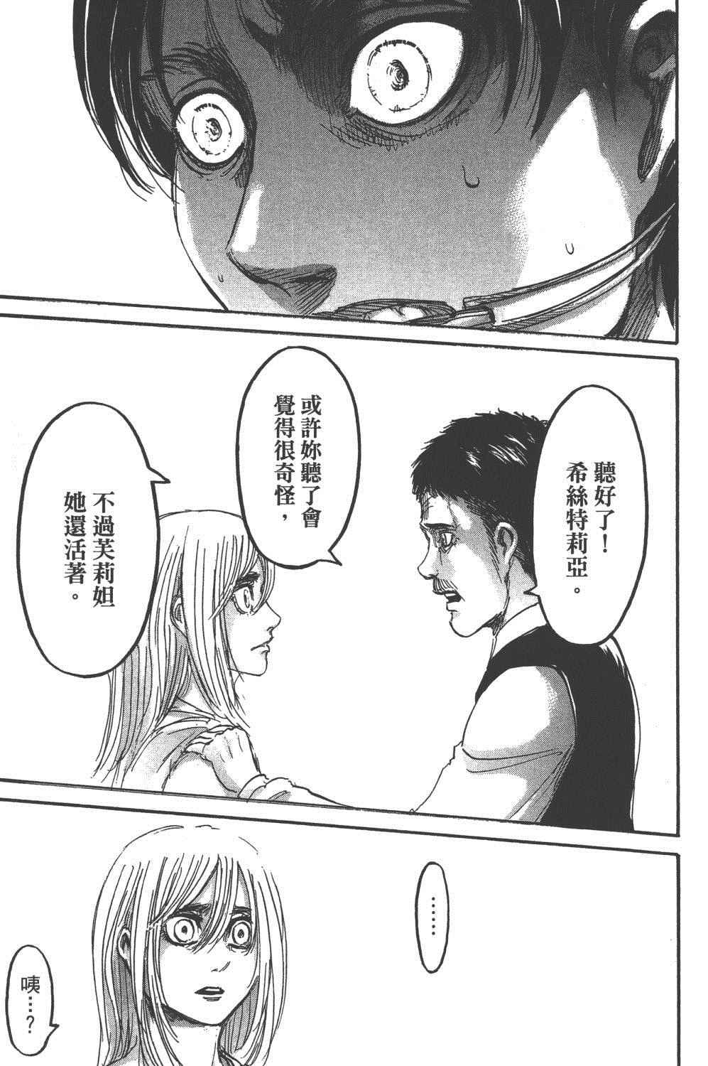 《进击的巨人》漫画最新章节第16卷免费下拉式在线观看章节第【52】张图片