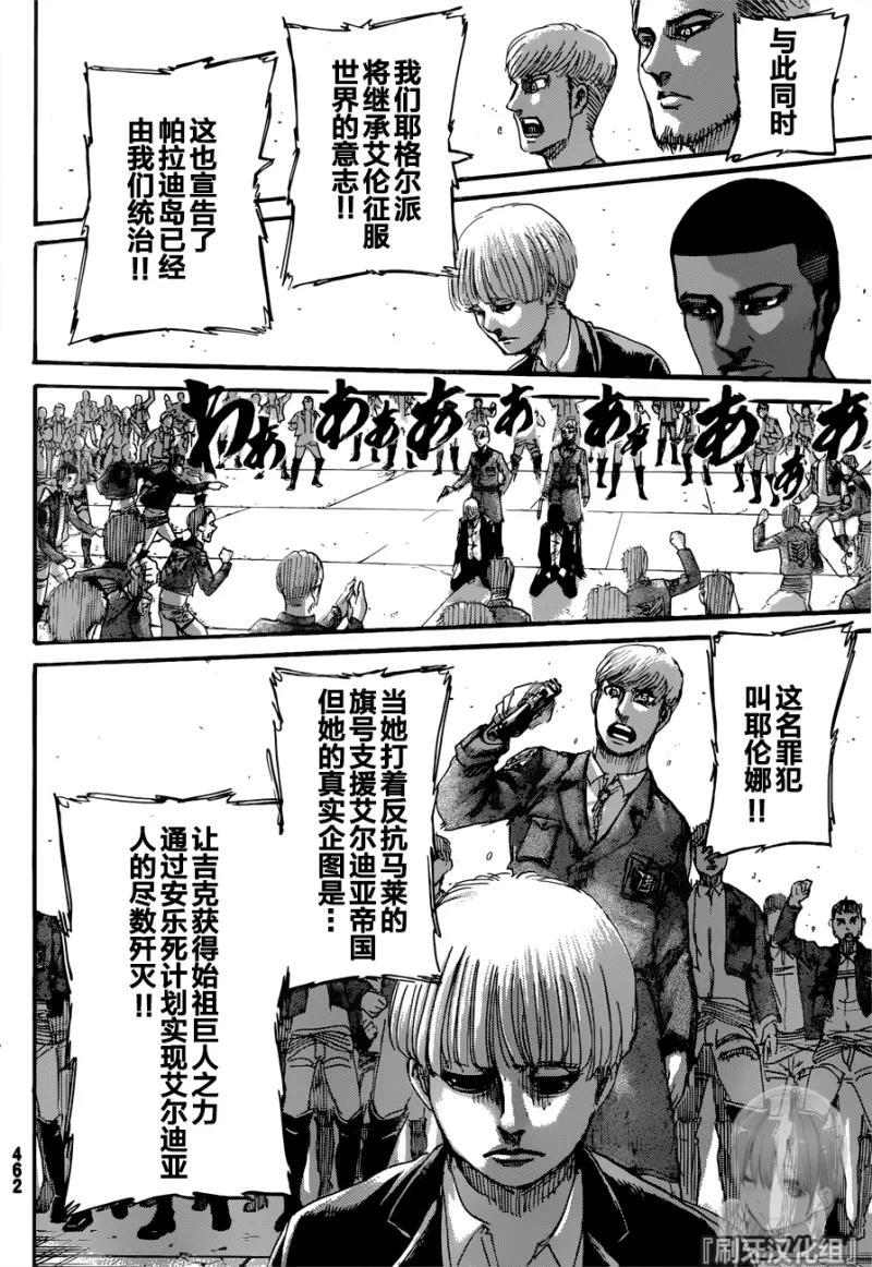 《进击的巨人》漫画最新章节第126话 骄傲免费下拉式在线观看章节第【34】张图片