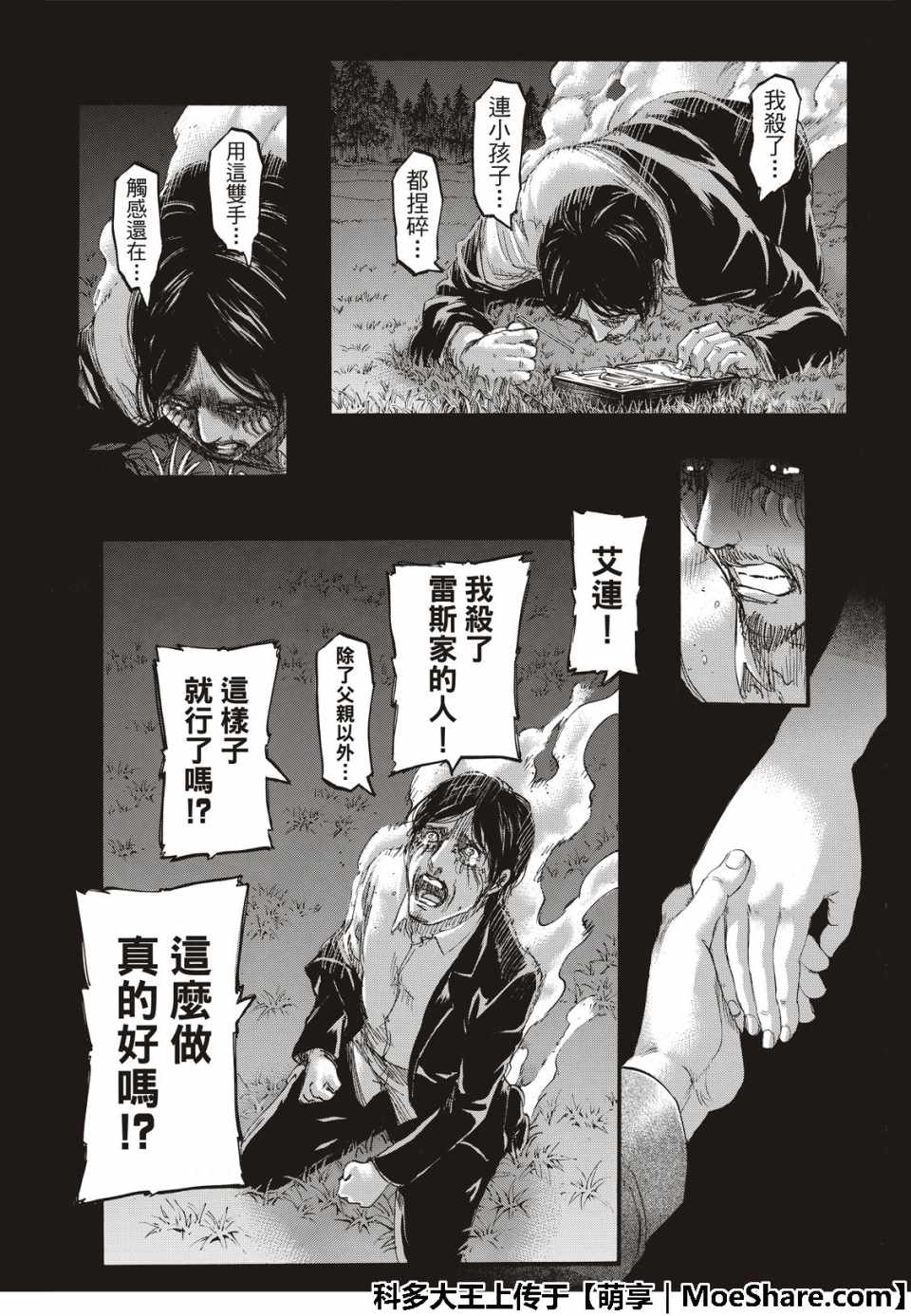 《进击的巨人》漫画最新章节第121话免费下拉式在线观看章节第【33】张图片