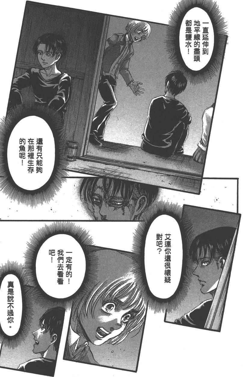 《进击的巨人》漫画最新章节第21卷免费下拉式在线观看章节第【86】张图片