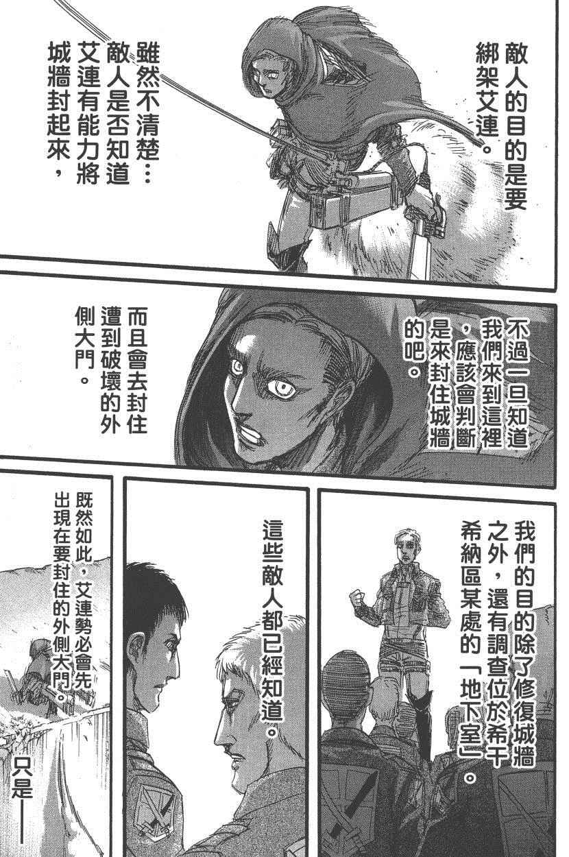 《进击的巨人》漫画最新章节第18卷免费下拉式在线观看章节第【132】张图片