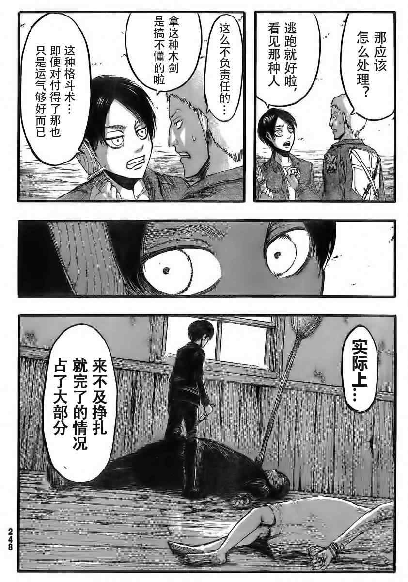 《进击的巨人》漫画最新章节第17话免费下拉式在线观看章节第【5】张图片