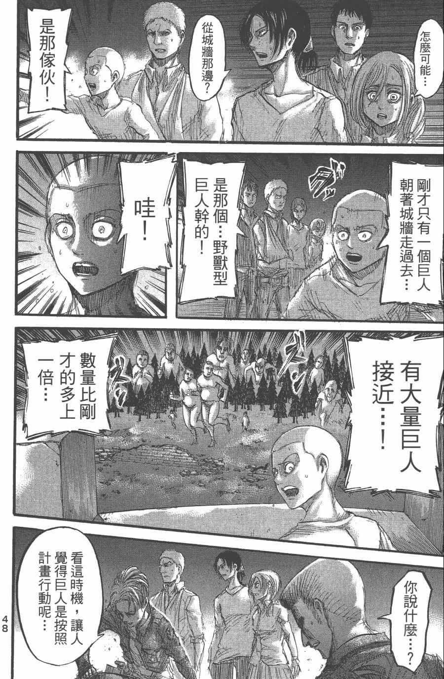 《进击的巨人》漫画最新章节第10卷免费下拉式在线观看章节第【50】张图片