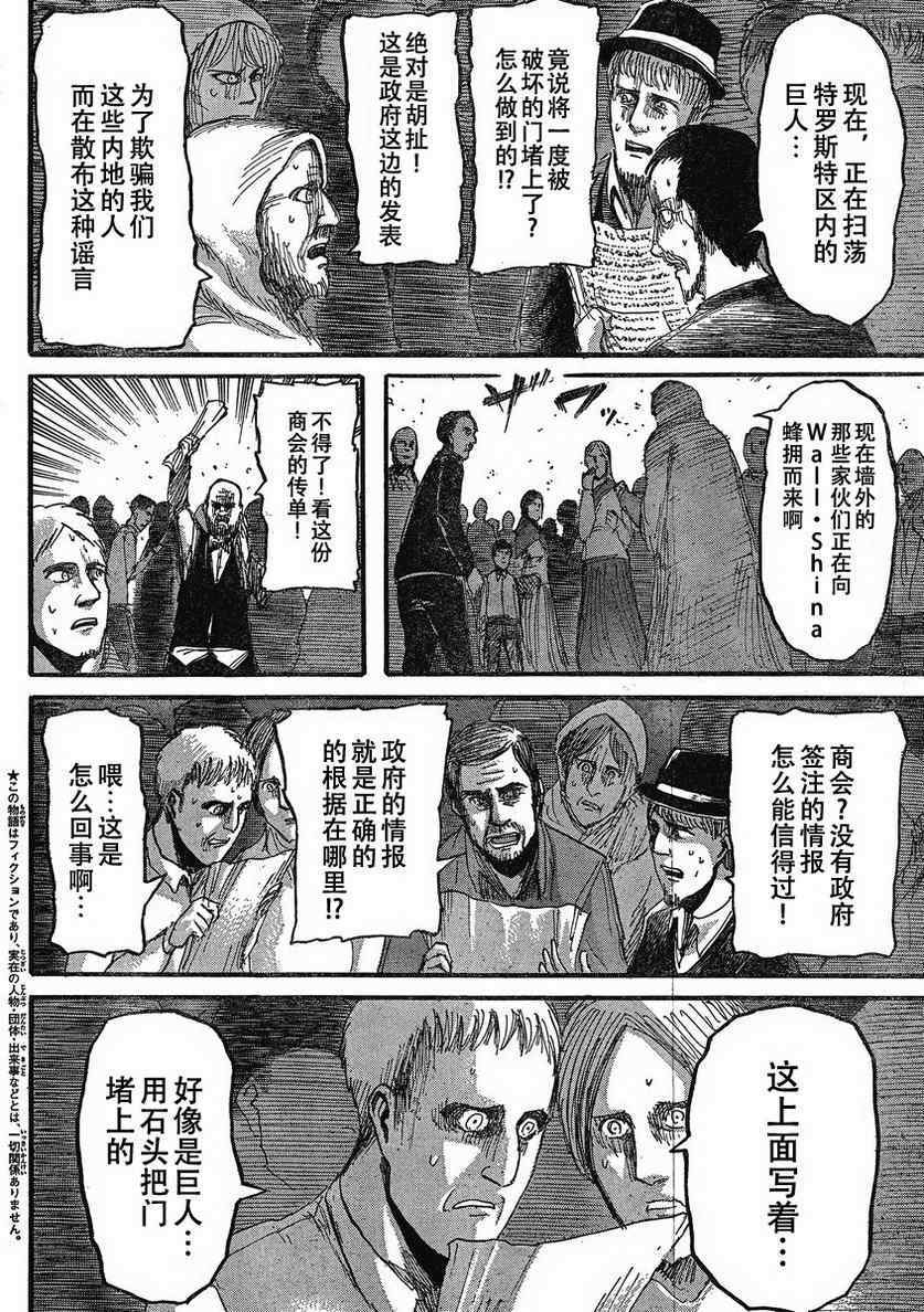 《进击的巨人》漫画最新章节第19话免费下拉式在线观看章节第【2】张图片