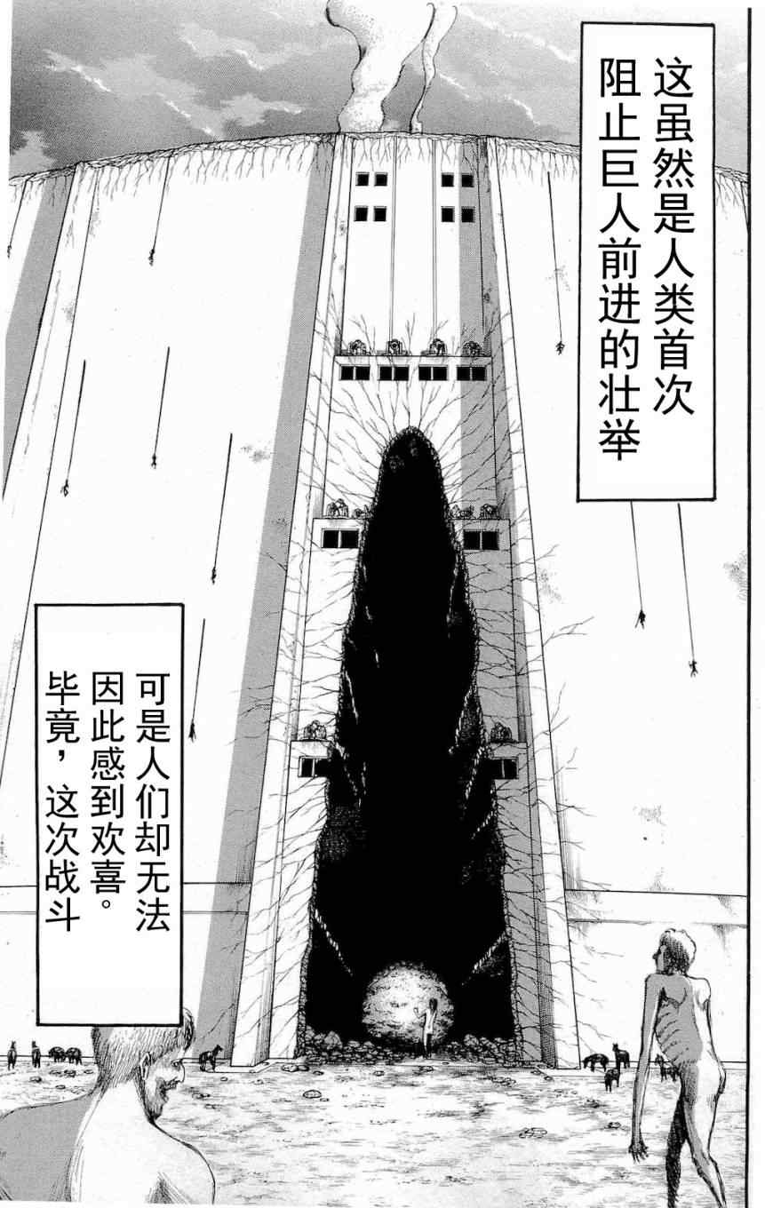 《进击的巨人》漫画最新章节第4卷免费下拉式在线观看章节第【51】张图片