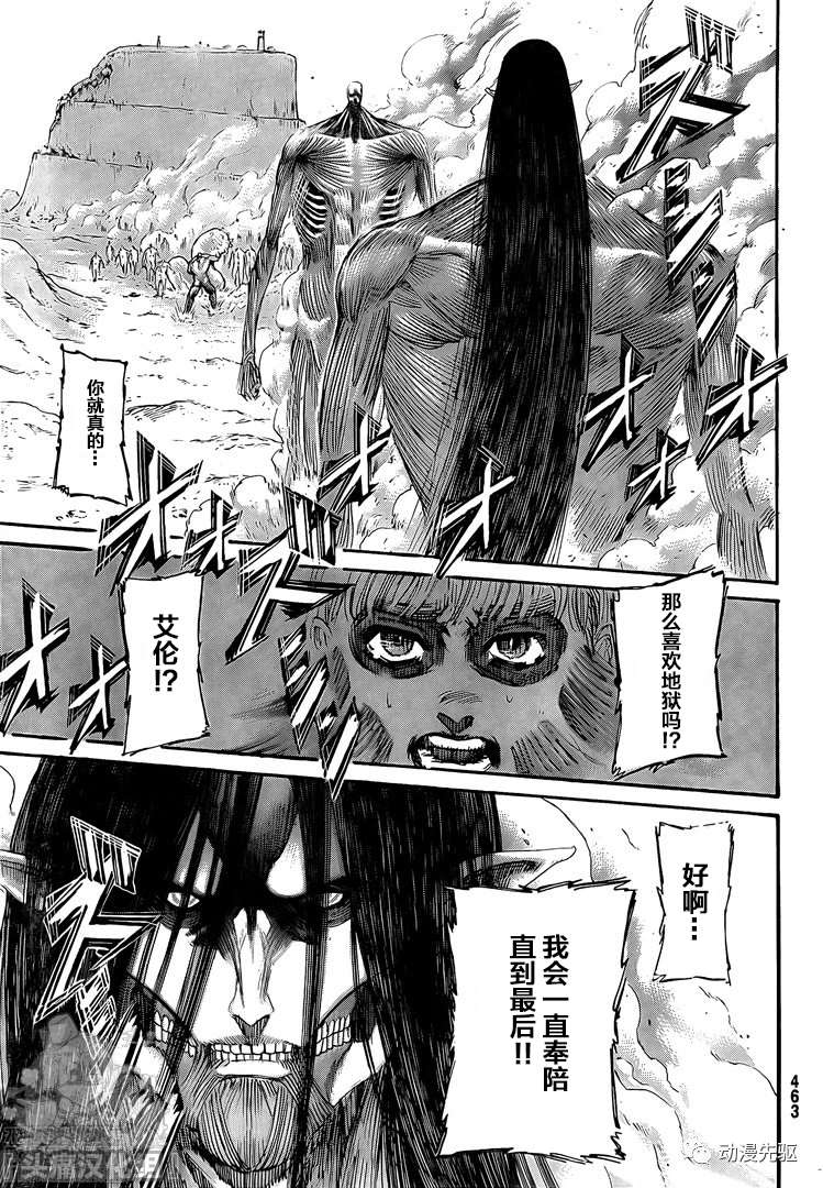 《进击的巨人》漫画最新章节第138话 长梦免费下拉式在线观看章节第【25】张图片