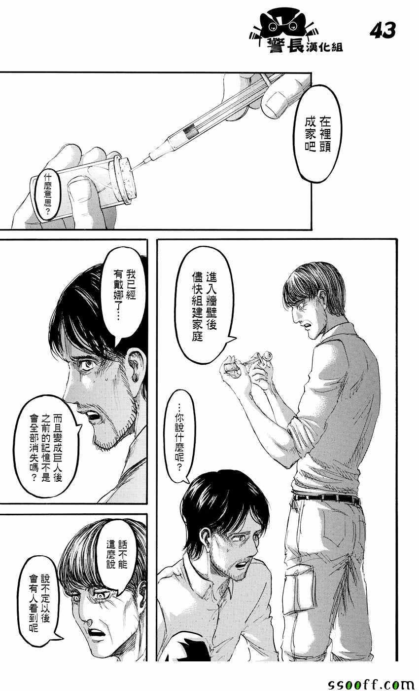 《进击的巨人》漫画最新章节第89话免费下拉式在线观看章节第【43】张图片