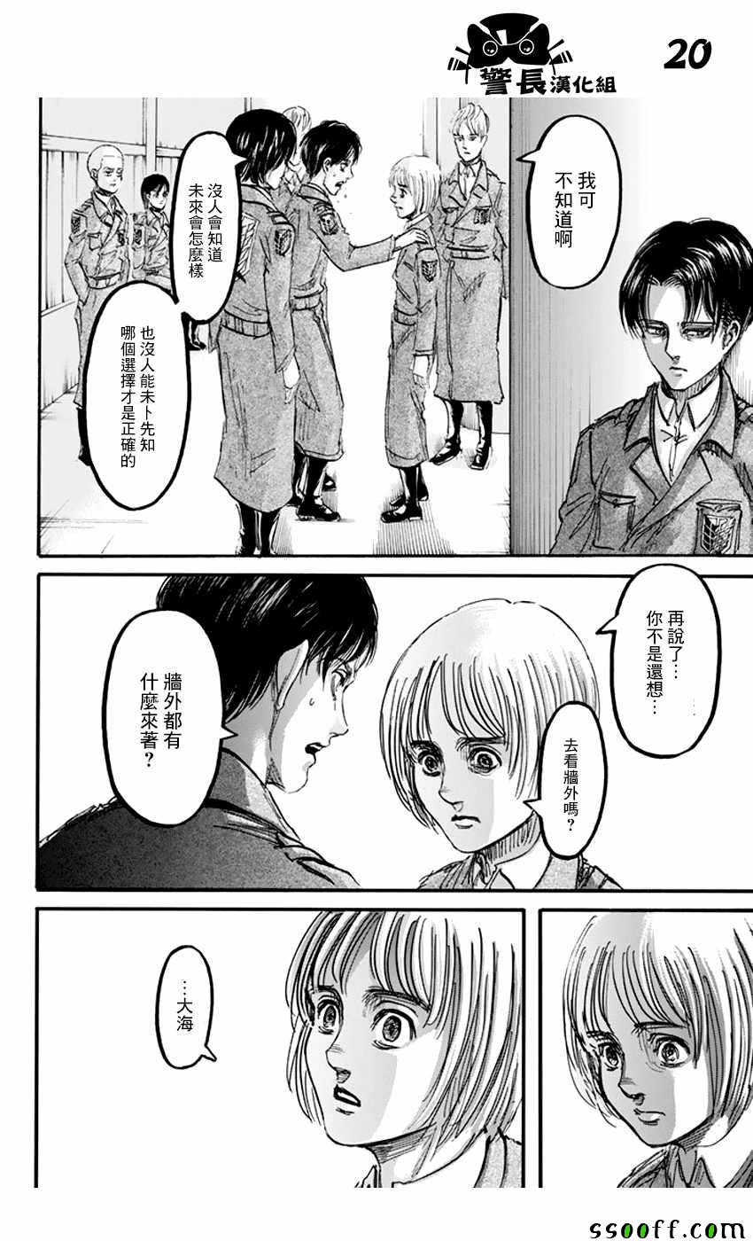 《进击的巨人》漫画最新章节第90话免费下拉式在线观看章节第【20】张图片