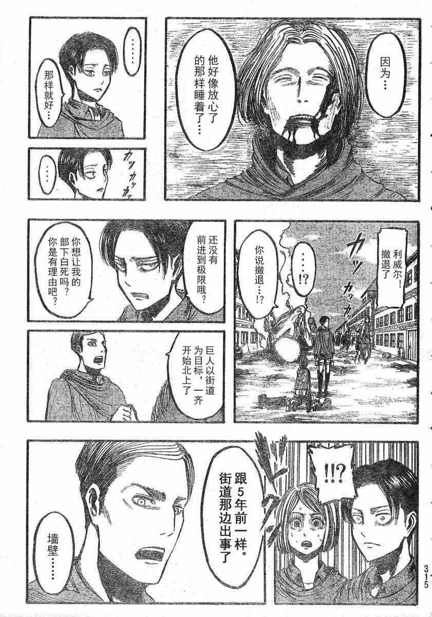 《进击的巨人》漫画最新章节SP1免费下拉式在线观看章节第【15】张图片