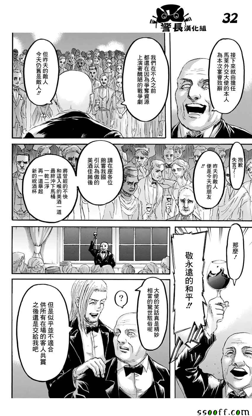 《进击的巨人》漫画最新章节第98话免费下拉式在线观看章节第【32】张图片