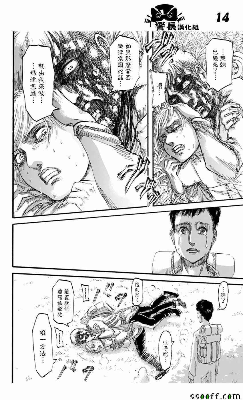 《进击的巨人》漫画最新章节第96话免费下拉式在线观看章节第【14】张图片