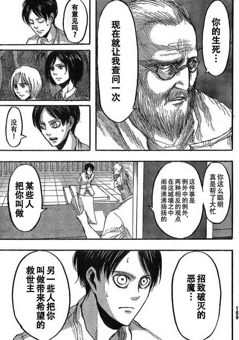 《进击的巨人》漫画最新章节第19话免费下拉式在线观看章节第【13】张图片