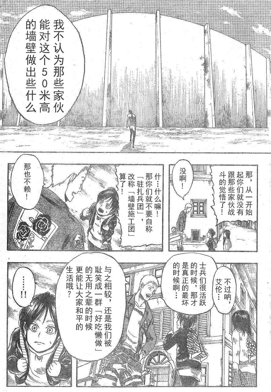 《进击的巨人》漫画最新章节第1话免费下拉式在线观看章节第【21】张图片