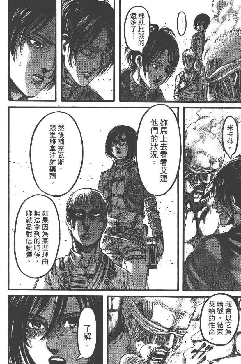 《进击的巨人》漫画最新章节第21卷免费下拉式在线观看章节第【33】张图片