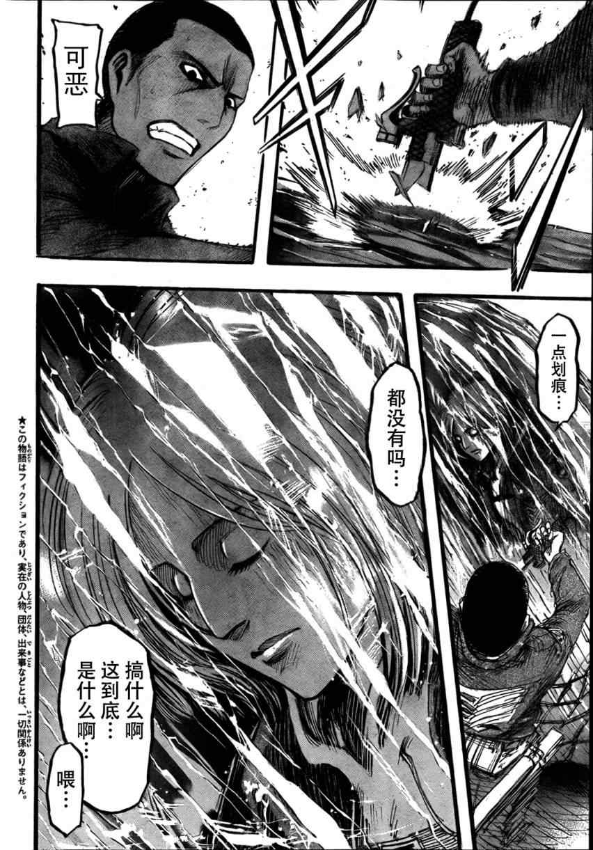 《进击的巨人》漫画最新章节第34话免费下拉式在线观看章节第【3】张图片