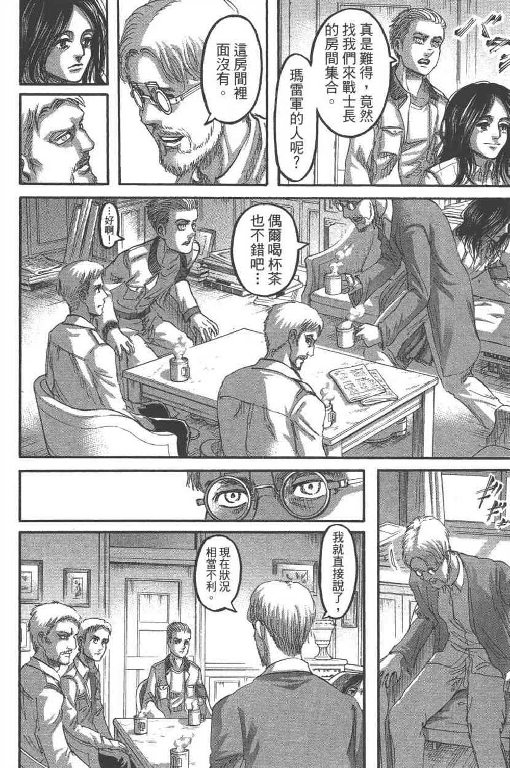 《进击的巨人》漫画最新章节第24卷免费下拉式在线观看章节第【17】张图片