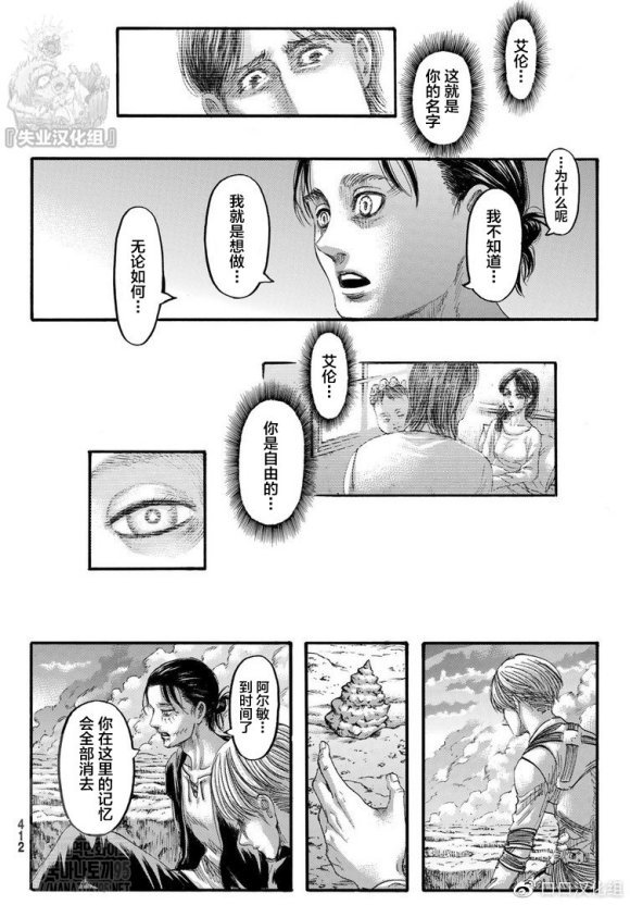 《进击的巨人》漫画最新章节第139话 去往山丘上的那棵树免费下拉式在线观看章节第【17】张图片