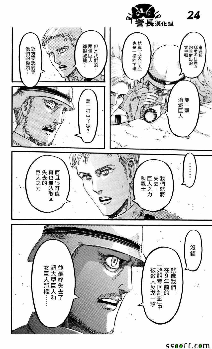 《进击的巨人》漫画最新章节第91话免费下拉式在线观看章节第【22】张图片