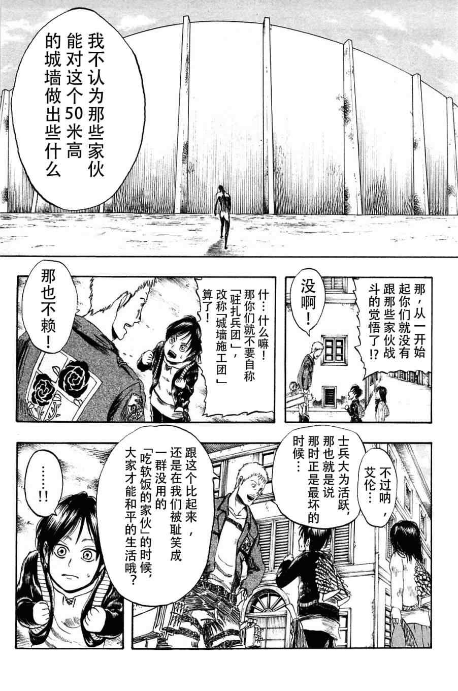 《进击的巨人》漫画最新章节第1卷免费下拉式在线观看章节第【25】张图片