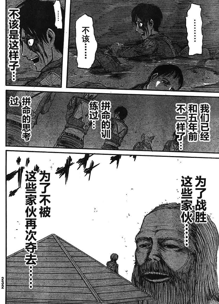 《进击的巨人》漫画最新章节第10话免费下拉式在线观看章节第【2】张图片