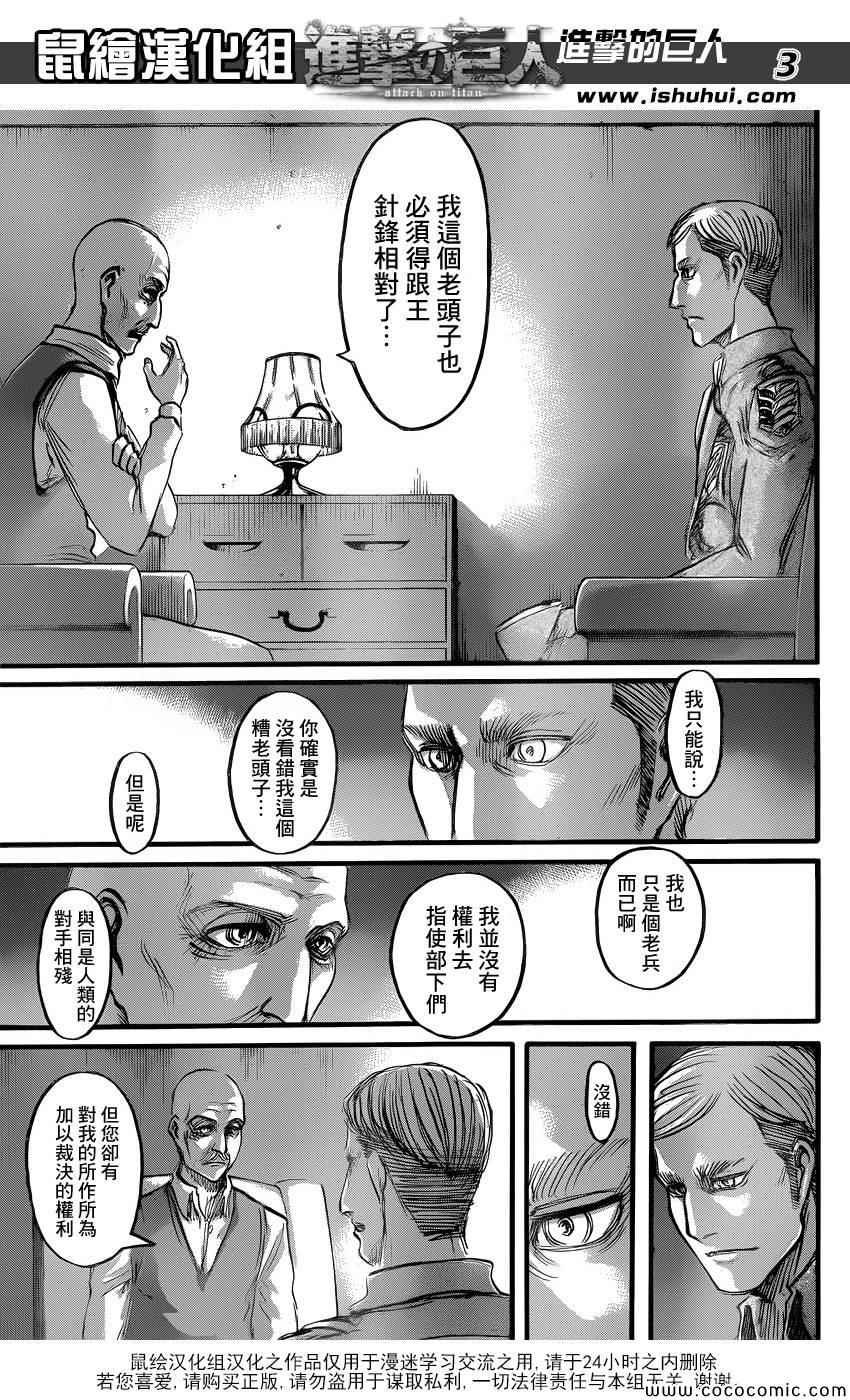 《进击的巨人》漫画最新章节第55话免费下拉式在线观看章节第【3】张图片