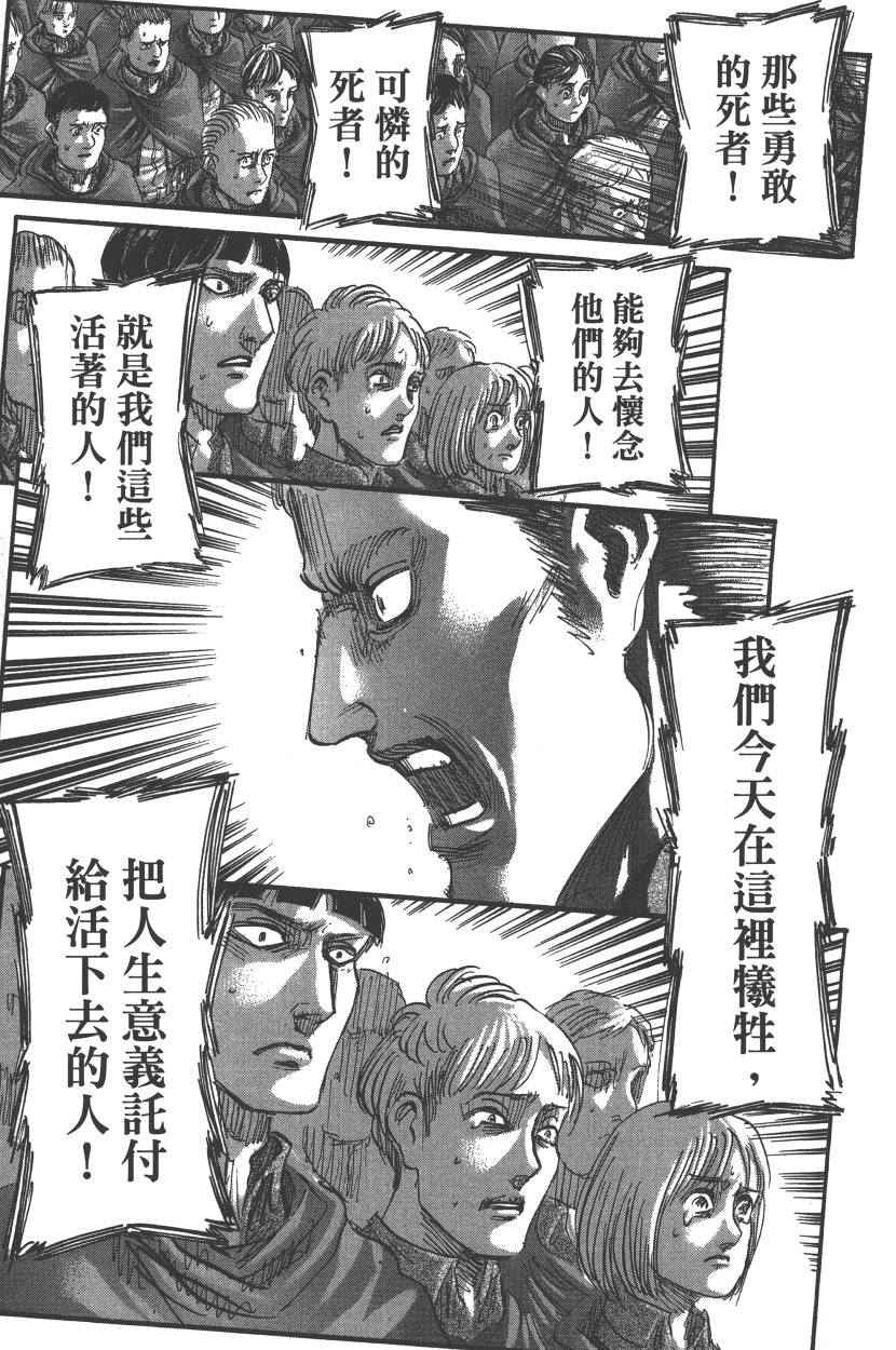 《进击的巨人》漫画最新章节第20卷免费下拉式在线观看章节第【98】张图片