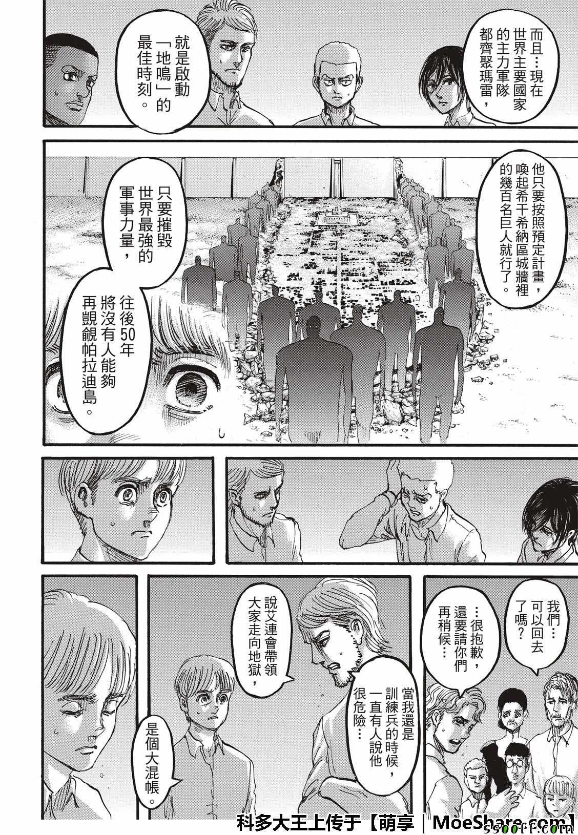 《进击的巨人》漫画最新章节第118话免费下拉式在线观看章节第【18】张图片