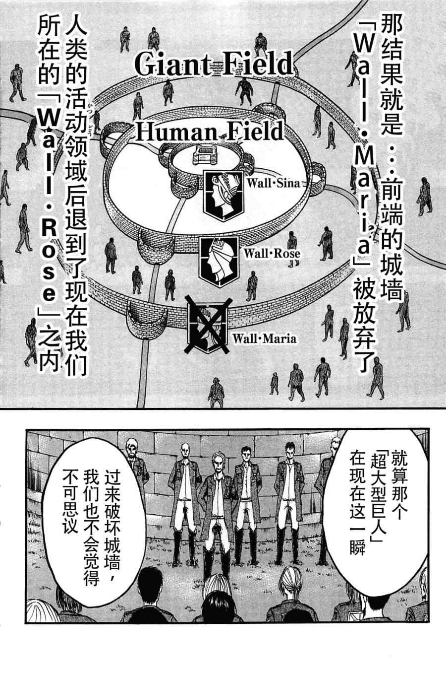 《进击的巨人》漫画最新章节第1卷免费下拉式在线观看章节第【89】张图片