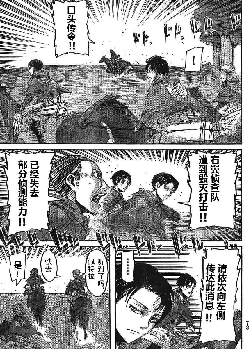 《进击的巨人》漫画最新章节第24话免费下拉式在线观看章节第【14】张图片