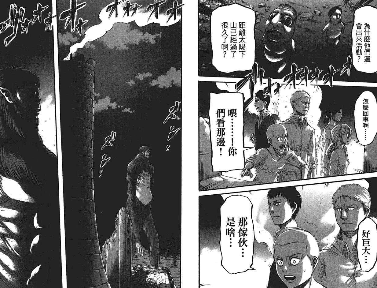 《进击的巨人》漫画最新章节第9卷免费下拉式在线观看章节第【91】张图片