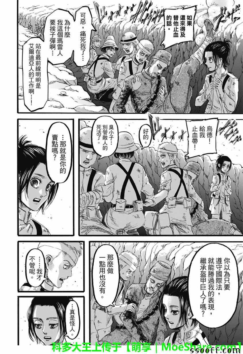 《进击的巨人》漫画最新章节第92话免费下拉式在线观看章节第【11】张图片