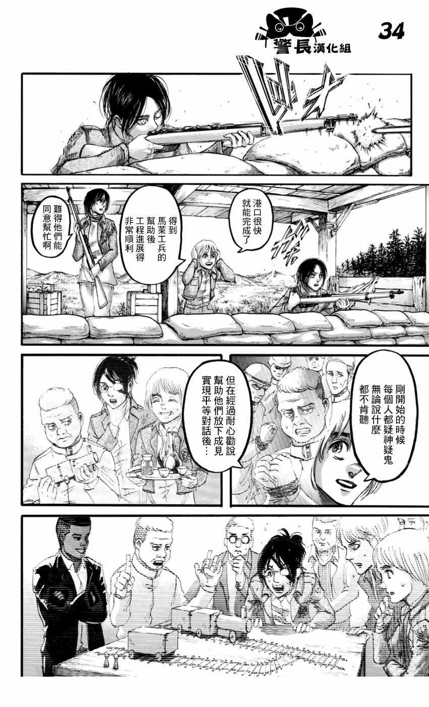 《进击的巨人》漫画最新章节第106话免费下拉式在线观看章节第【34】张图片