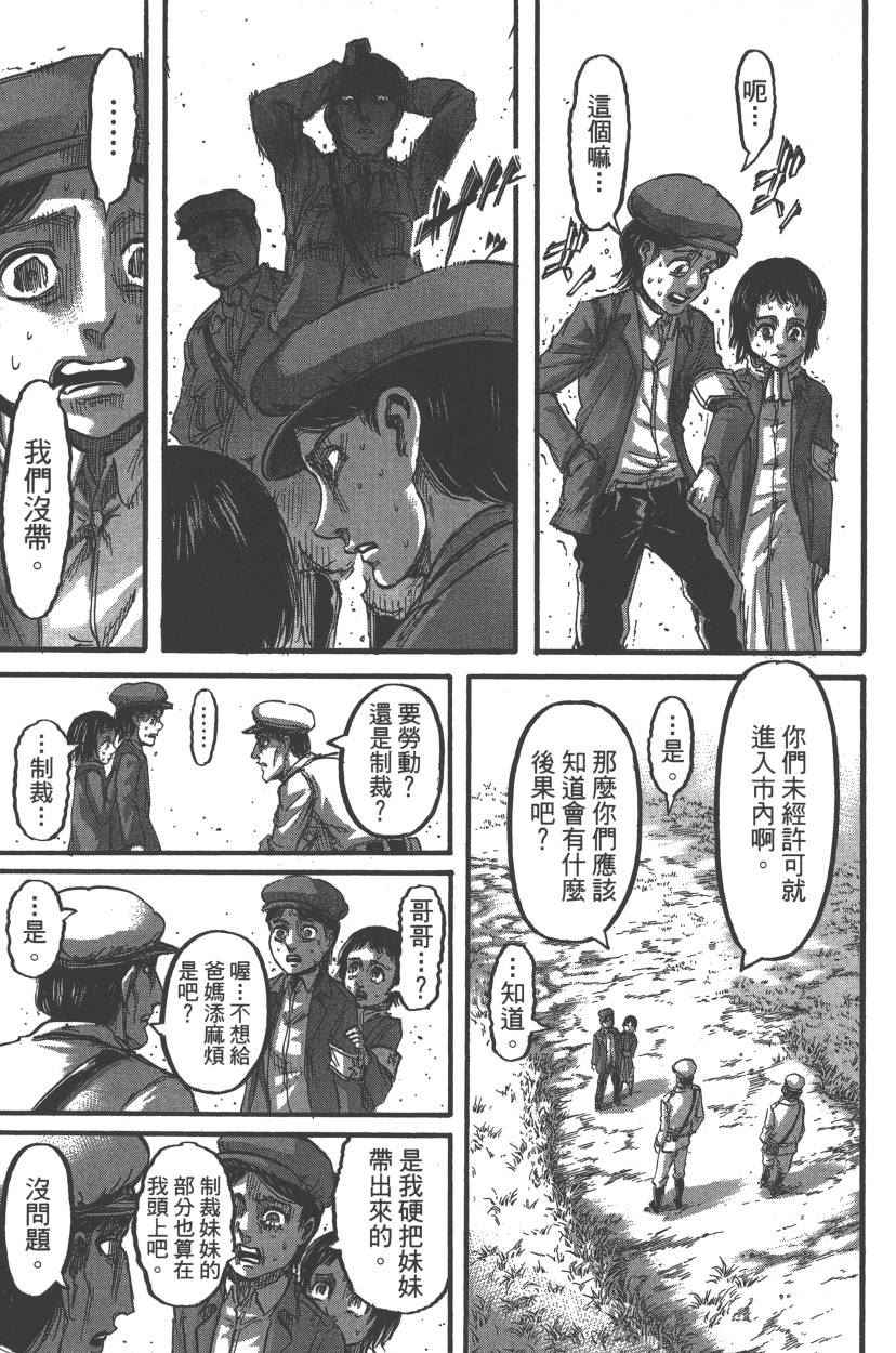 《进击的巨人》漫画最新章节第21卷免费下拉式在线观看章节第【158】张图片