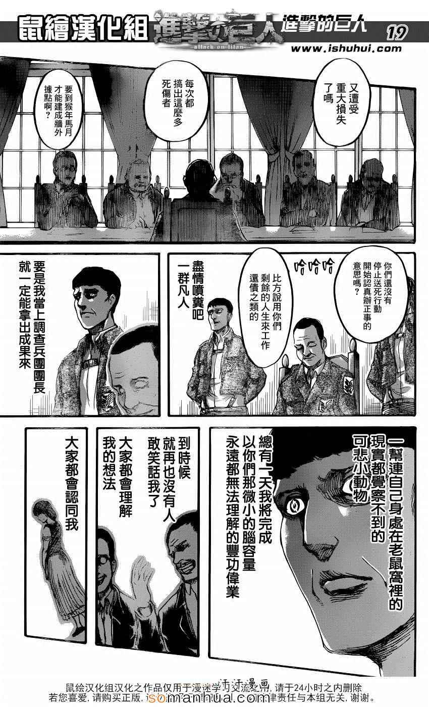 《进击的巨人》漫画最新章节第71话免费下拉式在线观看章节第【19】张图片