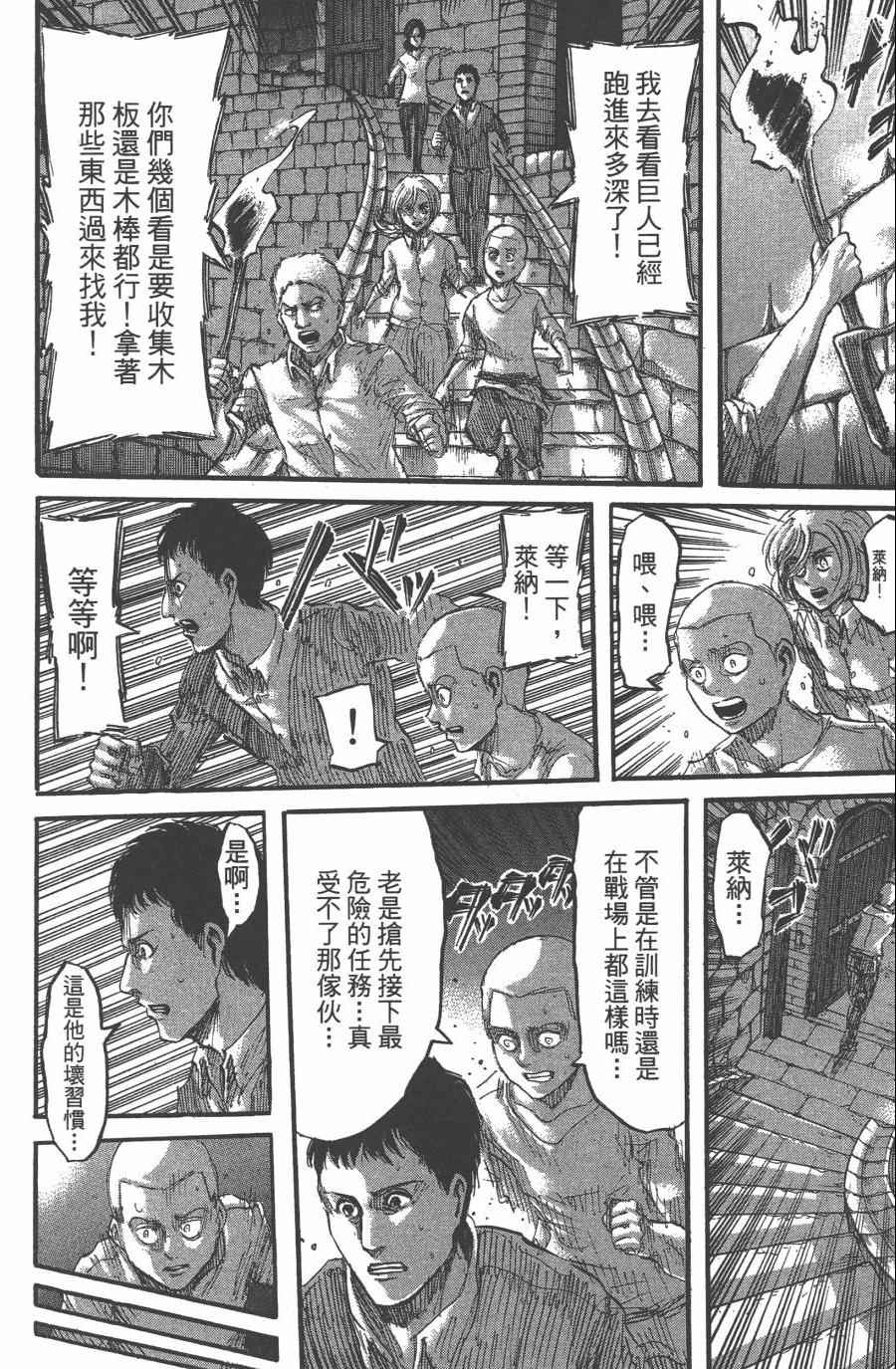 《进击的巨人》漫画最新章节第10卷免费下拉式在线观看章节第【20】张图片