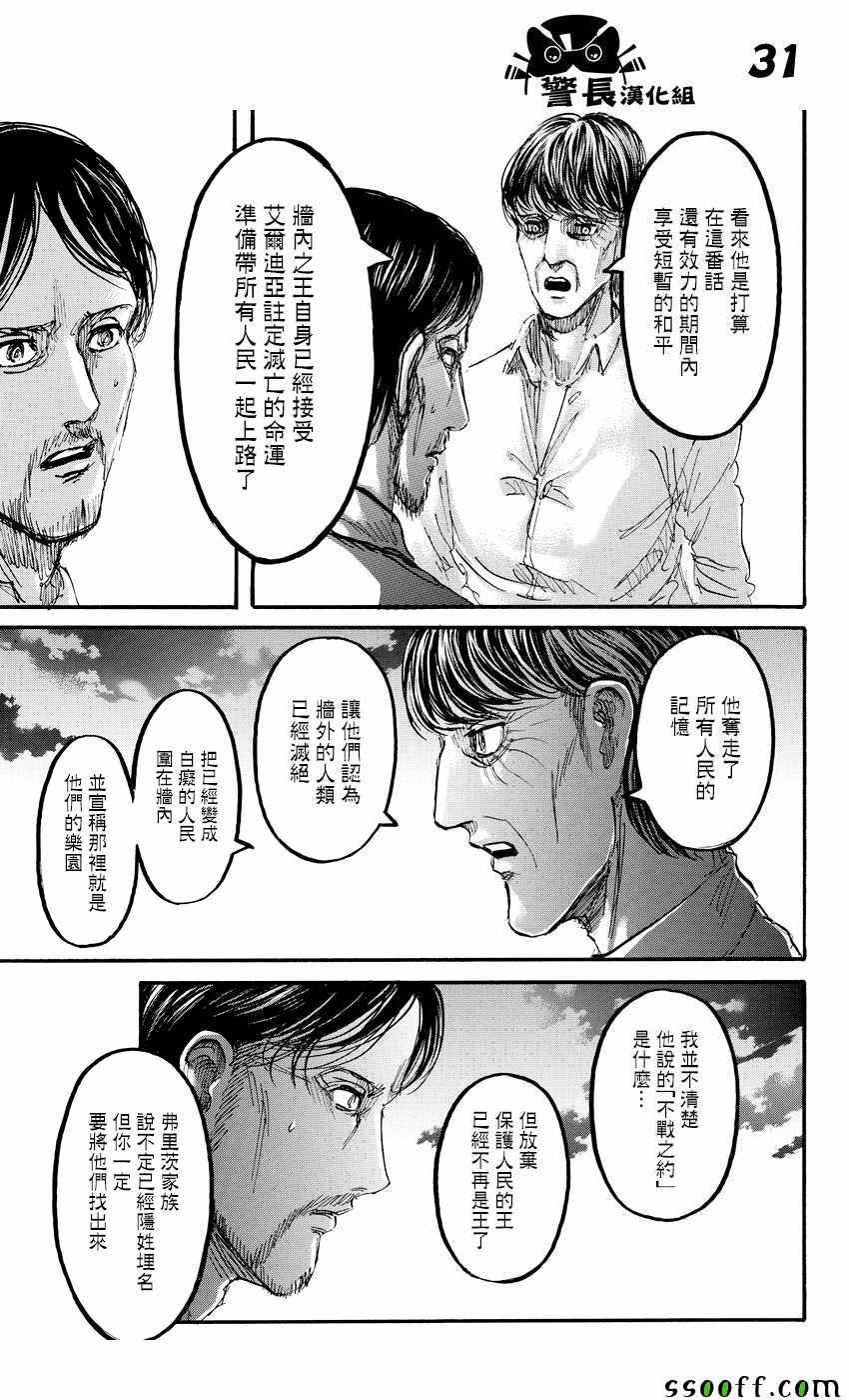 《进击的巨人》漫画最新章节第89话免费下拉式在线观看章节第【31】张图片