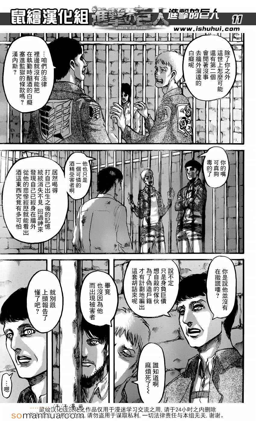 《进击的巨人》漫画最新章节第71话免费下拉式在线观看章节第【11】张图片