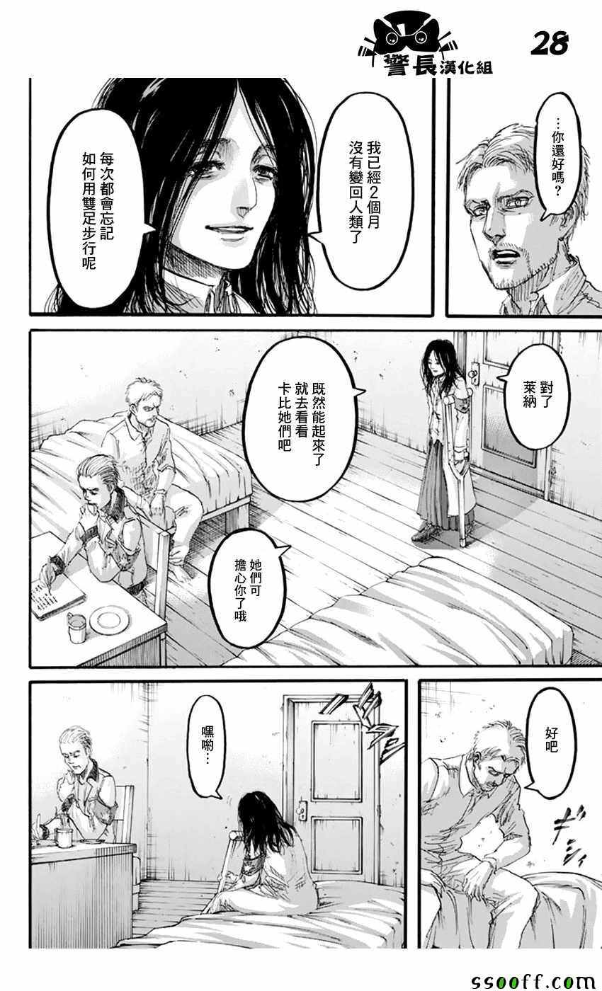 《进击的巨人》漫画最新章节第93话免费下拉式在线观看章节第【28】张图片