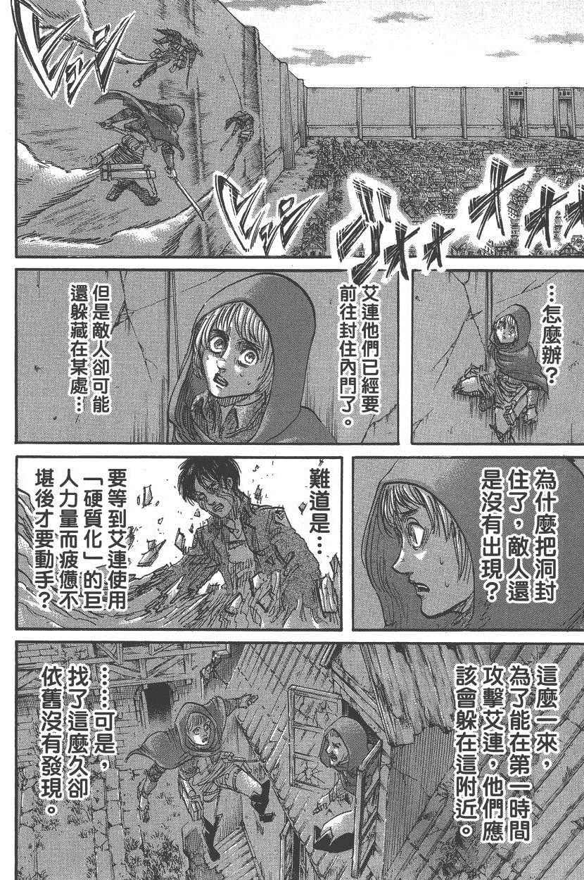 《进击的巨人》漫画最新章节第18卷免费下拉式在线观看章节第【163】张图片