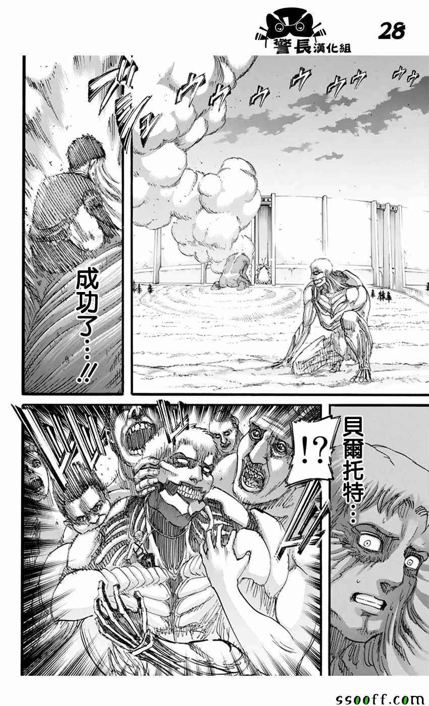 《进击的巨人》漫画最新章节第96话免费下拉式在线观看章节第【26】张图片