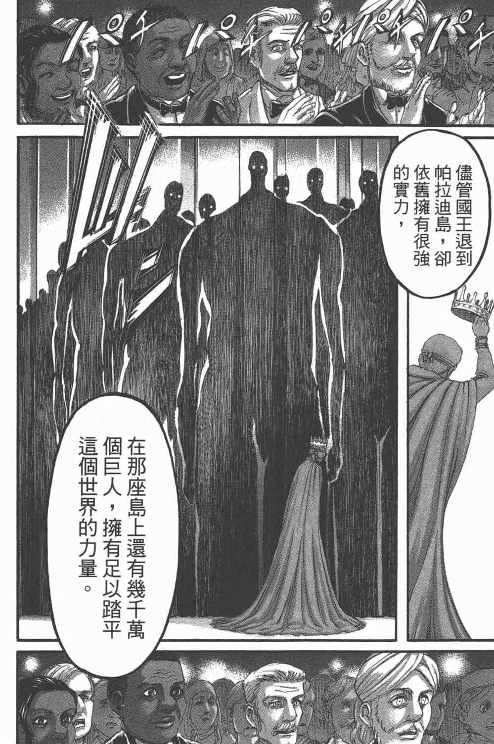 《进击的巨人》漫画最新章节第25卷免费下拉式在线观看章节第【31】张图片