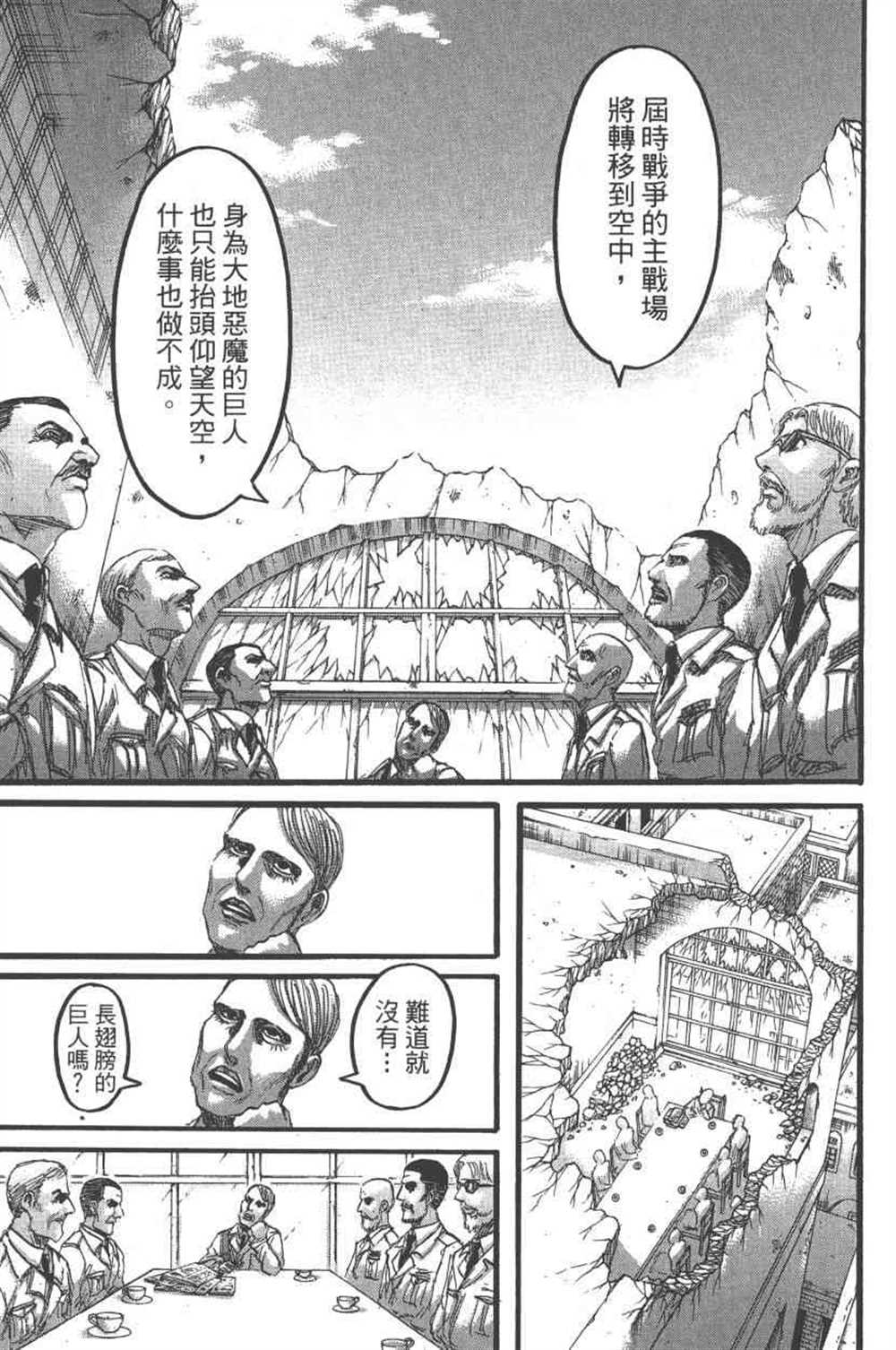 《进击的巨人》漫画最新章节第23卷免费下拉式在线观看章节第【104】张图片