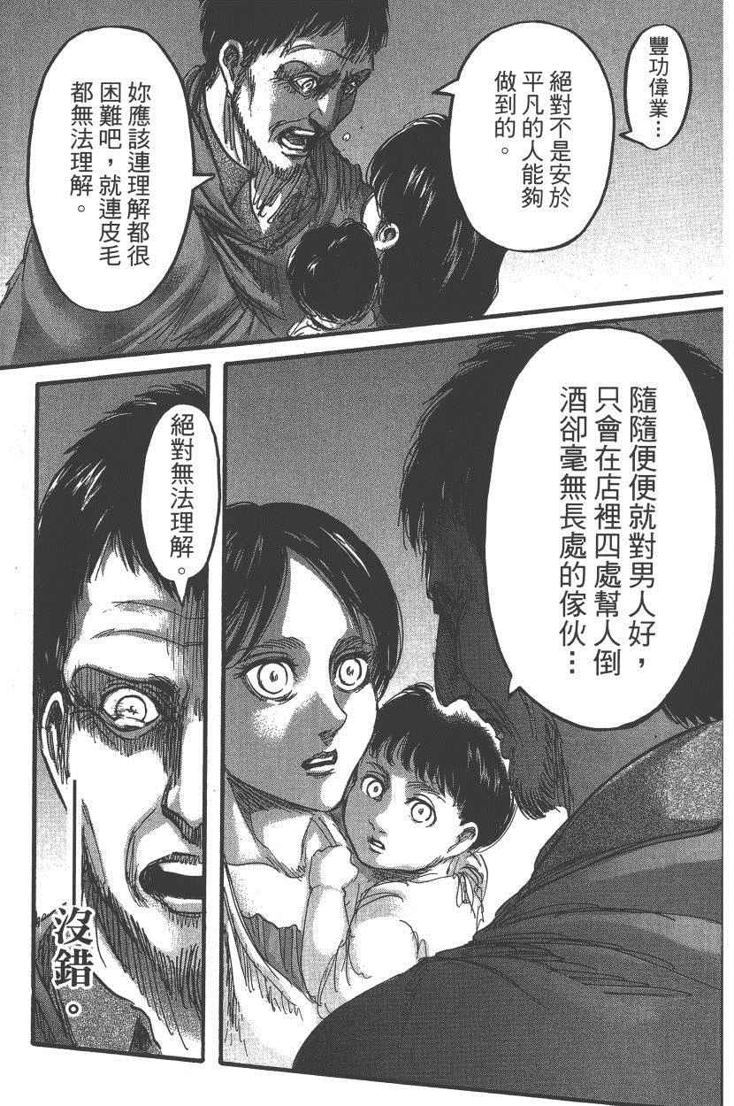 《进击的巨人》漫画最新章节第18卷免费下拉式在线观看章节第【36】张图片