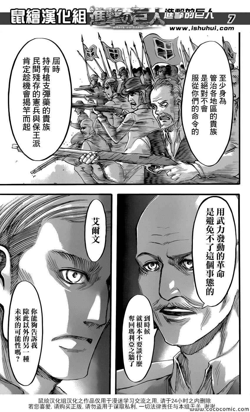 《进击的巨人》漫画最新章节第55话免费下拉式在线观看章节第【7】张图片