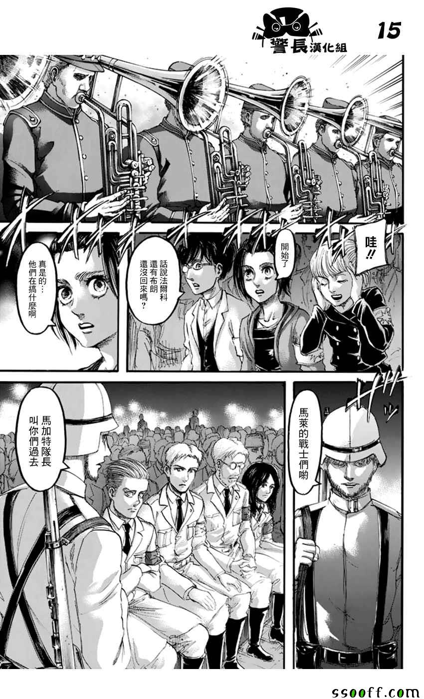 《进击的巨人》漫画最新章节第99话免费下拉式在线观看章节第【15】张图片