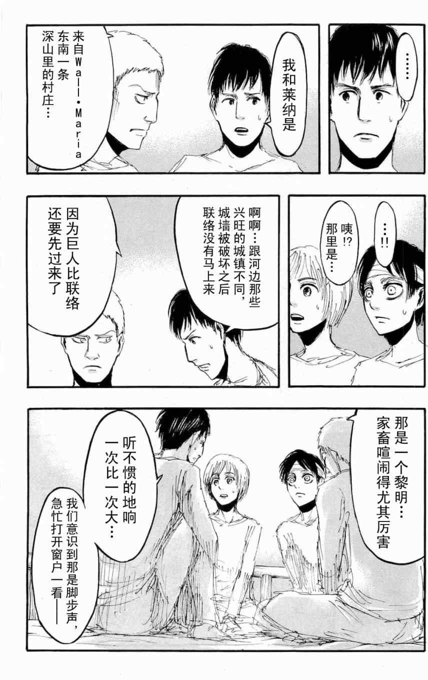 《进击的巨人》漫画最新章节第4卷免费下拉式在线观看章节第【104】张图片