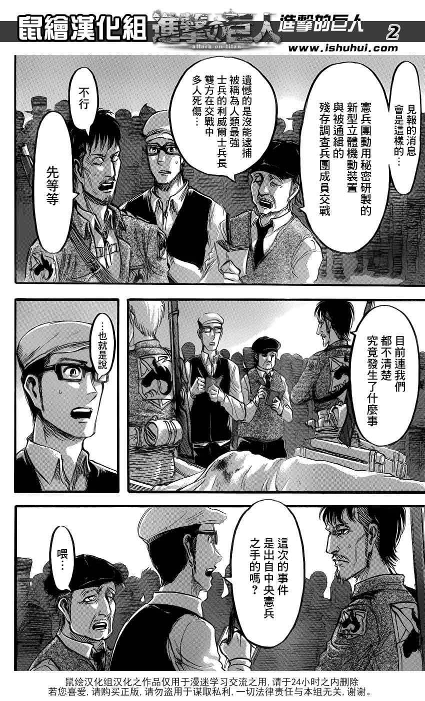 《进击的巨人》漫画最新章节第59话免费下拉式在线观看章节第【3】张图片