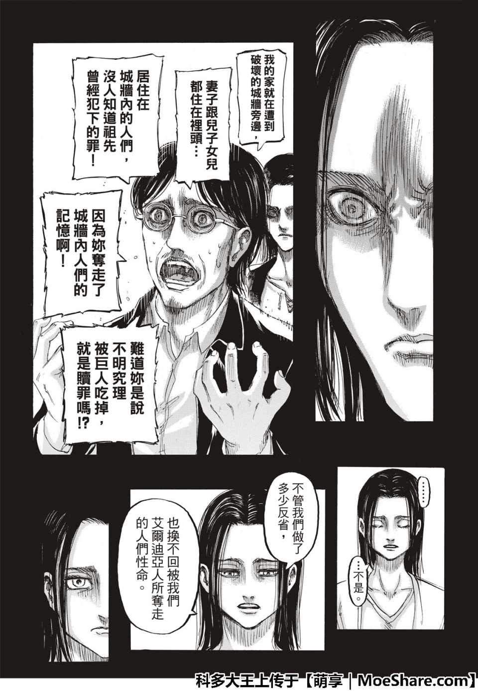 《进击的巨人》漫画最新章节第121话免费下拉式在线观看章节第【17】张图片